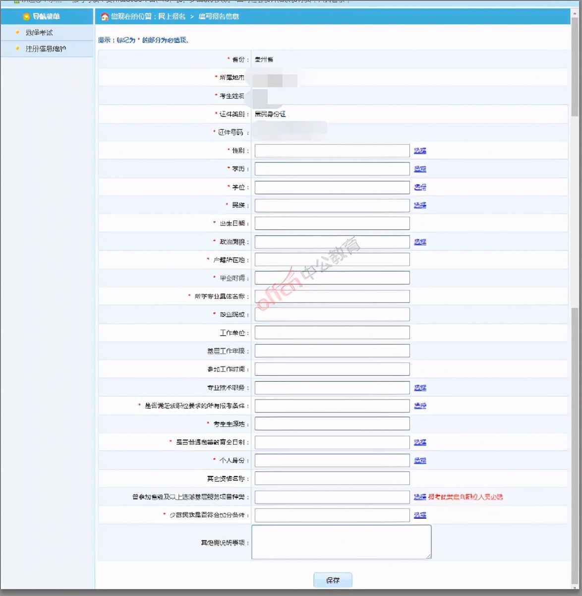 公务员考试报考流程全面解析